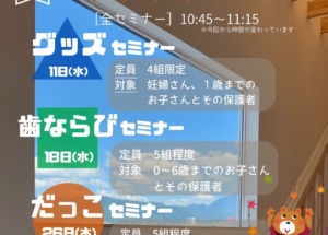 9月ママパパセミナー開催のお知らせ