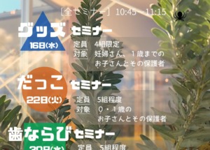 11月パパママセミナーのお知らせ