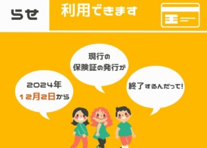 マイナンバーについてのお知らせ