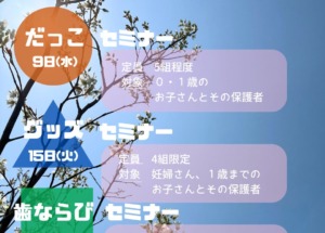 6月パパママセミナーのお知らせ
