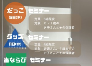 7月パパママセミナーのお知らせ