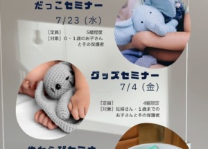 ９月パパママセミナーのお知らせ