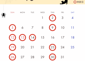 11月の診療日