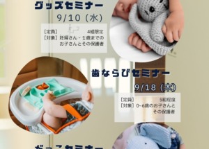 10月パパママセミナーのお知らせ
