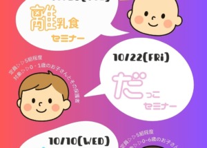 11月パパママセミナーのお知らせ