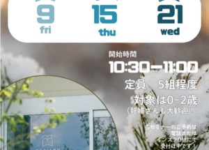 1月パパママセミナーのお知らせ