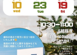 12月パパママセミナーのお知らせ