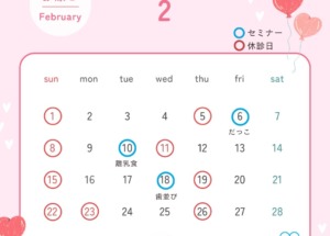 2月の診療日