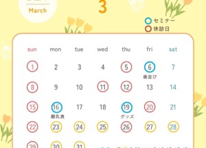 3月の診療日のお知らせ