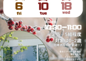 ２月パパママセミナーのお知らせ