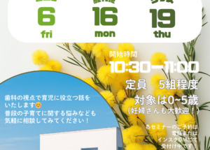 3月パパママセミナーのお知らせ