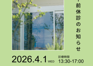 4/1（水）午前休診について