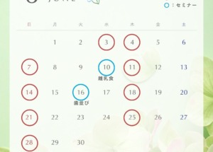 6月の診療日のお知らせ