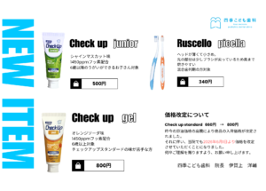新商品追加のご案内と価格改定のお知らせ