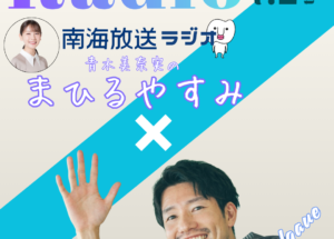 伊賀上先生がラジオに出ます📣