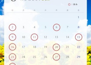 8月の診療日のお知らせ